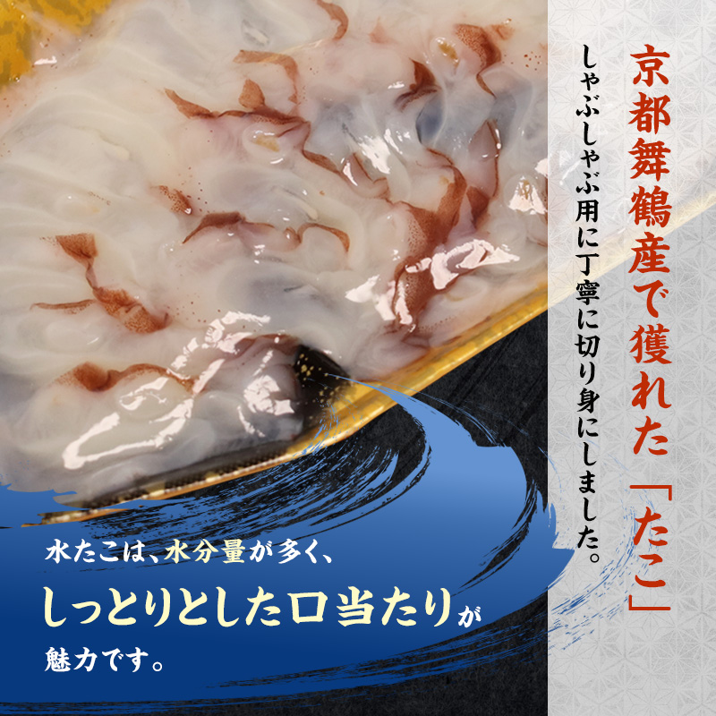 【京都府舞鶴産】 たこのしゃぶしゃぶ用スライス 200g（約2人前） | たこ しゃぶしゃぶ 国産たこ 舞鶴産 海鮮しゃぶしゃぶ 鍋 冷凍タコ ぷりぷり 食感 たこスライス お取り寄せ ふるさと納税 ご当地グルメ 海産物 家庭用 ギフト用