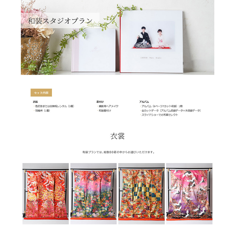 スタジオフォトウェディング 和装プラン 打掛・黒紋付 京都府舞鶴市 撮影・データ・アルバム・衣装代込み