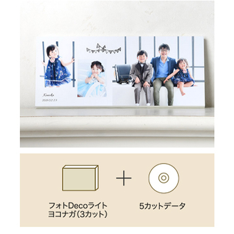 記念撮影プラン プリン 写真撮影・フォトDecoライト（3カット）・5カットデータ込み