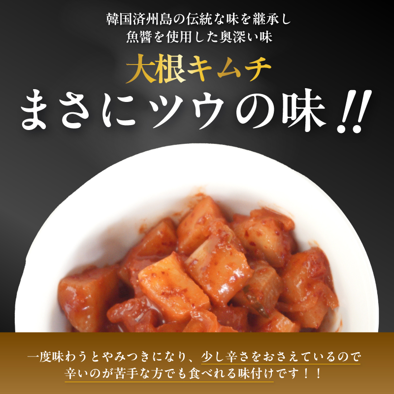 大根キムチ 10袋 1.5kg 150g×10 冷凍 | 本場 韓国 きむち キムチ だいこんキムチ 大根 セット 小分け 冷凍 おすすめ 人気 京都府 舞鶴市 京都 舞鶴