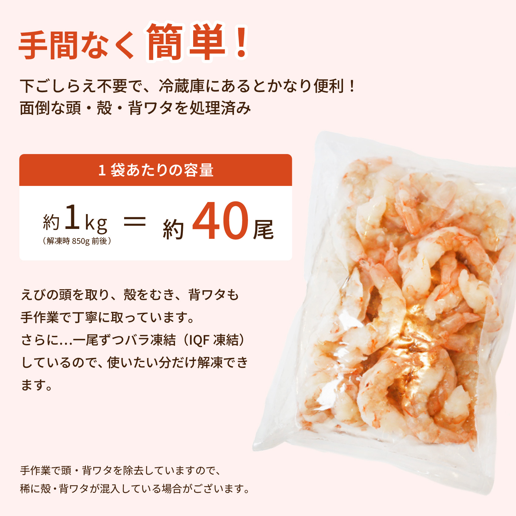 背ワタ処理済み 特大むきえび 1kg 約40尾 冷凍 海老 | エビ えび 特大えび お取り寄せ おせち 大粒 むきえび むきエビ むき身 背わたなし 処理済 下ごしらえ不要 簡単 簡単調理 便利