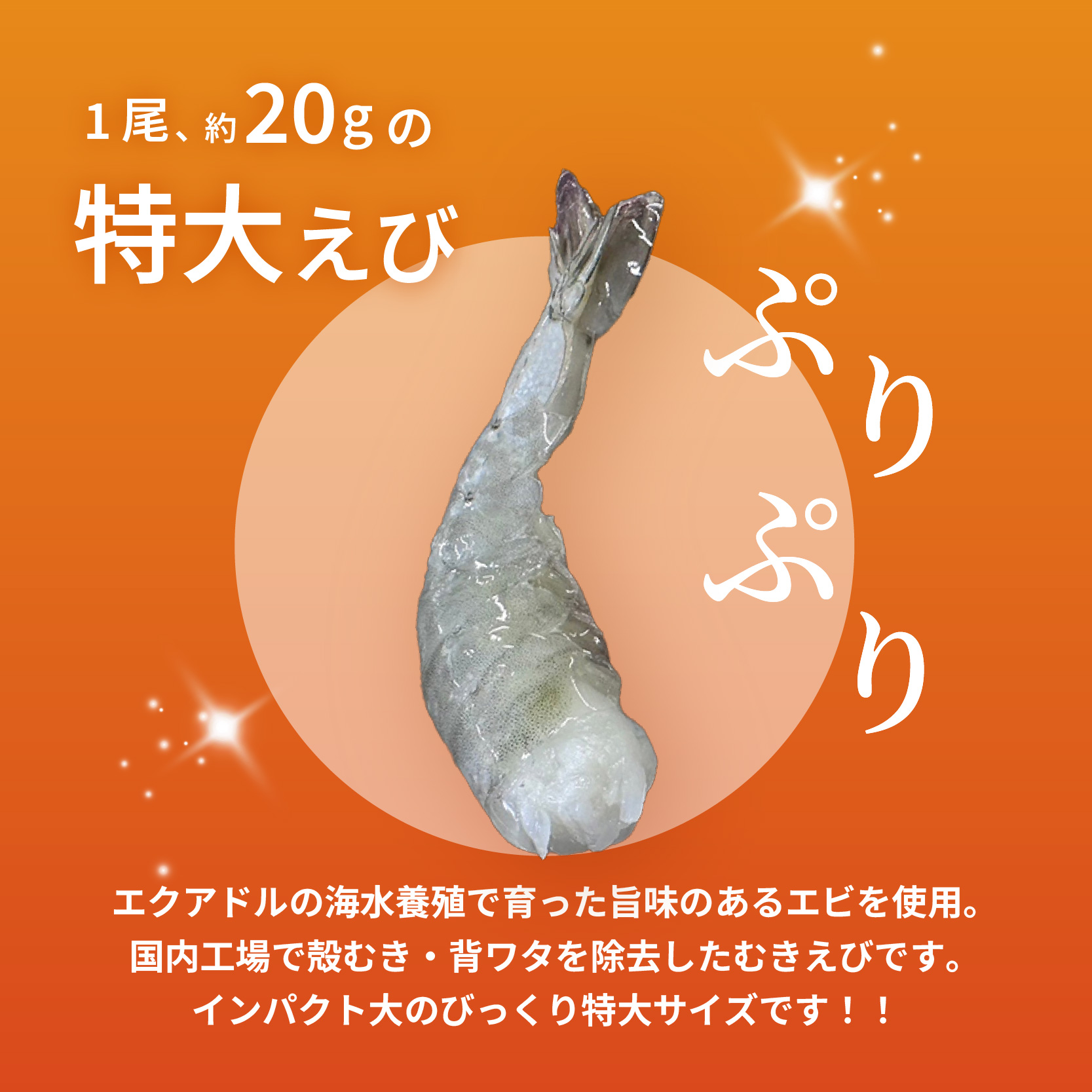 背ワタ処理済み 特大むきえび 2kg 約80尾 冷凍 海老 | エビ えび 特大えび お取り寄せ おせち 大粒 むきえび むきエビ むき身 背わたなし 処理済 下ごしらえ不要 簡単 簡単調理 便利