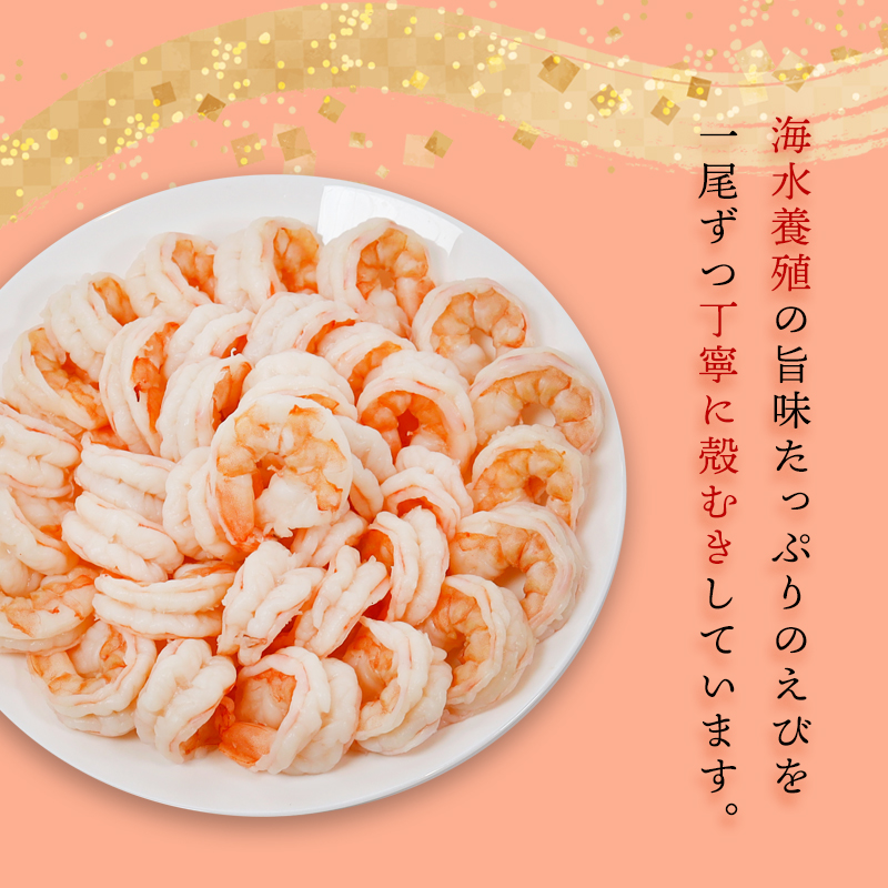 背ワタ処理済み 特大むきえび 1kg 約40尾 冷凍 海老 エビ えび むき海老 むきエビ むき身 海鮮 魚介 背ワタなし 下処理なし 下ごしらえ不要 簡単 簡単調理 時短 便利 特大 お取り寄せ 大粒 巨大 唐揚げ 鍋 春巻き エビチリ フライ 天ぷら 1キロ 舞鶴 京都