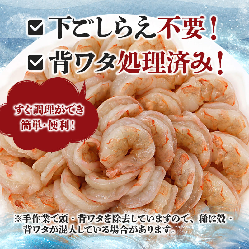 背ワタ処理済み 天然 大粒ムキエビ 400g 約30尾 冷凍 海老 | エビ えび お取り寄せ 無保水 おせち 大粒 むきえび むきエビ むき身 背わたなし 処理済 下ごしらえ不要 簡単 簡単調理 便利