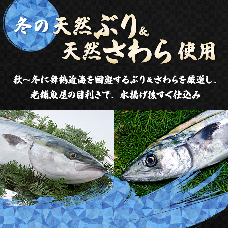【冬季限定】天然ぶり×天然さわら 味噌漬け 6切れ (鰤×3＋鰆×3） 食べ比べ セット | ぶり さわら 各3切 各1パック 味噌漬け 鰆 冬季限定 京都 舞鶴 若狭湾 日本海 魚 漬け魚 冷凍 魚惣菜 海鮮 ギフト 手仕込み 老舗魚屋 無添加  惣菜セット ご飯のお供 和食 惣菜 真空パック