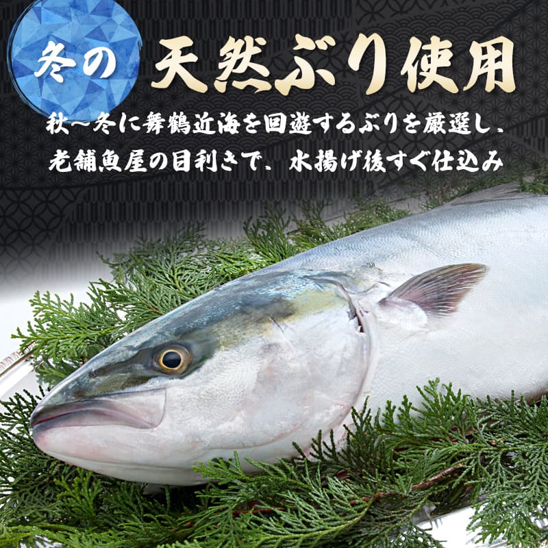 【冬季限定】 天然ぶり 味噌漬け 3切 約500g | ぶり 3切 1パック 味噌漬け 鰆 冬季限定 京都 舞鶴 若狭湾 日本海 魚 漬け魚 冷凍 魚惣菜 海鮮 ギフト 手仕込み 老舗魚屋 無添加  惣菜セット ご飯のお供 和食 惣菜 真空パック