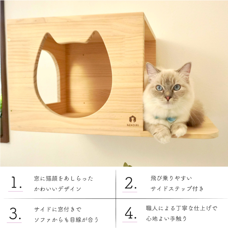 壁掛け 猫顔ハウス NEKOIRI 穴開け不要 取り付け簡単 取り外し 壁のキズが目立たない 猫ハウス 家 キャットステップ 壁 壁付け  キャットウォーク キャットハウス ステップ キャットタワー インテリア 猫用品: 舞鶴市ANAのふるさと納税