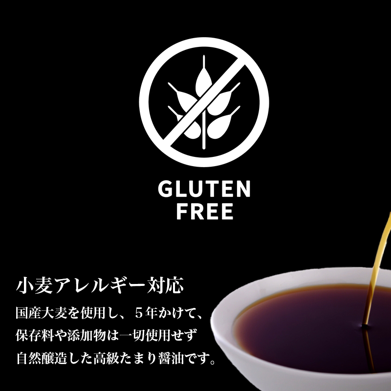 特製 たまり醤油 特濃150ml×2本 300ml ： 5年熟成 しょうゆ しょう油 天然醸造 本醸造 手絞り 国産 小麦粉不使用 グルテンフリー 化学調味料不使用 調味料 発酵 添加物なし 冷蔵 京都府 舞鶴市 大阪屋こうじ店 京 老舗 京都 舞鶴