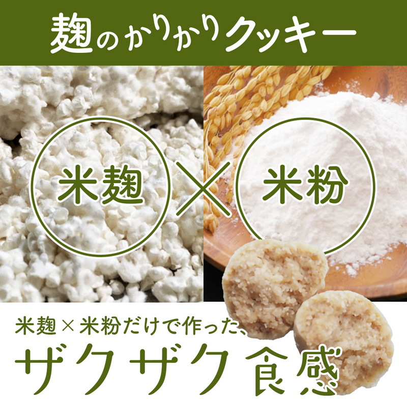 【小麦粉・白砂糖不使用】 身体にやさしいおやつ3種 2セット 麹のかりかりクッキー＆甘酒フィナンシェ＆甘酒ココアパウンドケーキ | 3種類 食べ比べ 各2種 34個入 麹クッキー 甘酒フィナンシェ 甘酒ココア  小麦粉不使用 グルテンフリー 無添加スイーツ ベーキングパウダー不使用 生甘酒 米粉スイーツ てんさい糖 京都 舞鶴