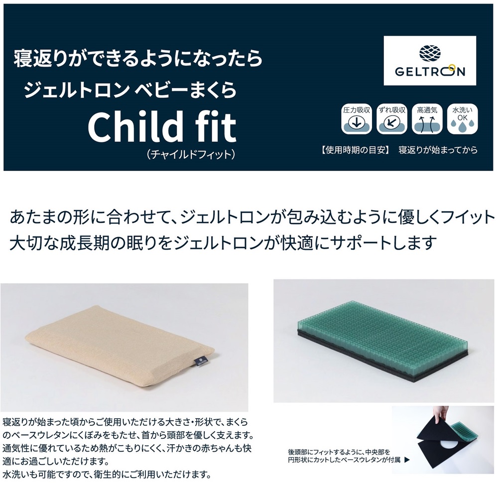 赤ちゃん 枕 ベビーまくら セット ジェルトロン 贈答用 プレゼント 出産 祝い 出産準備 ベビー用品 子育て 子ども 育児 乳幼児 寝具 枕 日本製