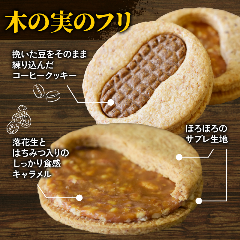 神崎落花生スイーツ 8個 木の実のフリ×4 落花生フィナンシェ×4 ギフト箱 お菓子 おかし スイーツ 焼き菓子 詰め合わせ セット 2種類 落花生 ピーナッツ 金賞 受賞 2022ジャパンケーキショー ふぃなんしぇ 洋菓子 クレーム×プリュス 京都 京都府 舞鶴市 舞鶴