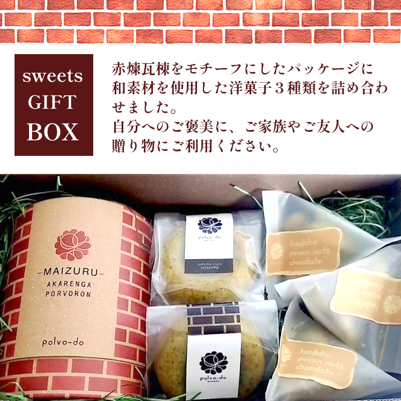 赤レンガギフトBOX 3種類 お菓子 スイーツ 焼き菓子 詰め合わせセット お茶 抹茶 ほうじ茶 プレーン 洋菓子 和風 和風テイスト 赤れんが ギフト 京都 京都府舞鶴市 舞鶴市 ナッツ