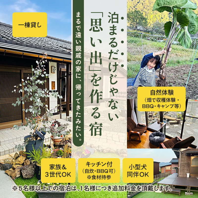 【舞鶴の自然満喫】1泊2日 素泊まり 宿泊体験プラン | 民泊まいづる高野由里 舞鶴 京都 民泊 宿泊体験 ふるさと納税 宿泊チケット ワンちゃん可 民泊 BBQ宿 農家体験 野菜収穫体験 家族旅行 田舎暮らし体験 観光 高野由里 一棟貸し 素泊まり 舞鶴キャンプ 舞鶴バーベキュー