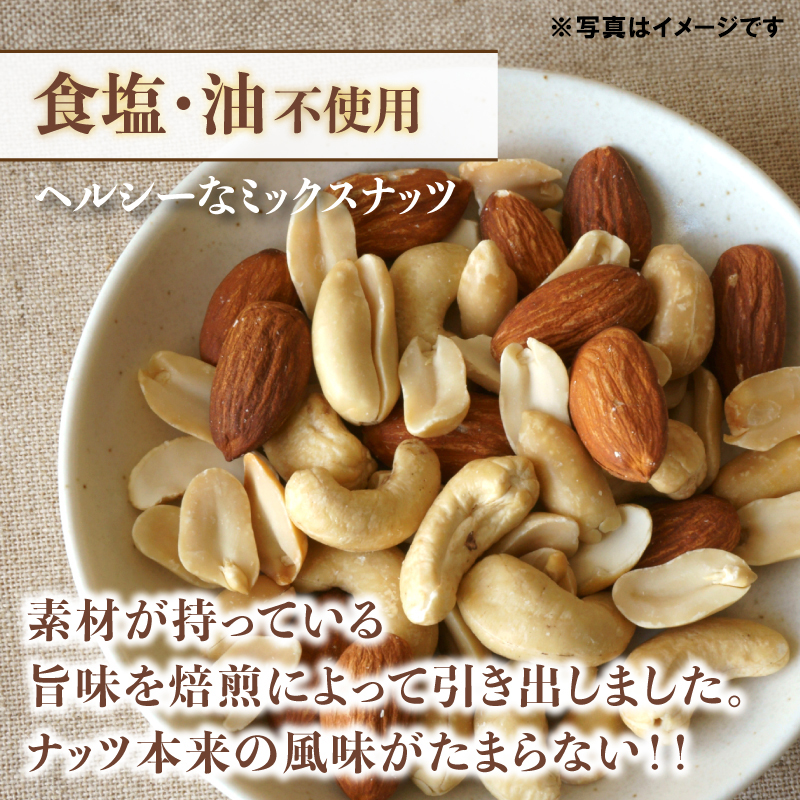 ２．自家焙煎ナッツ アーモンド 無塩 90g×3個 ： ナッツセット 無添加 ナッツ 焙煎ナッツ 焙煎アーモンド ナッツ おつまみ お供 珈琲と お酒と ギフト 熨斗 舞鶴 cafe 321 and TAMA