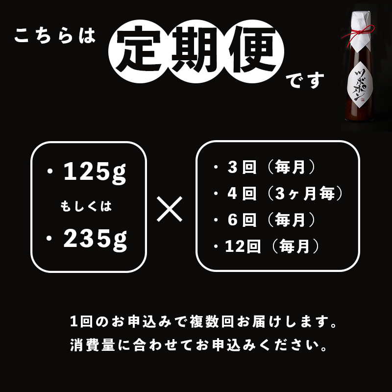 【１２回定期便】 ツボポン 125g 毎月発送 食べる無添加ポン酢 ゆずポン酢 こだわり 食べる調味料 調味料 ぽんず ゆずぽん 柚子 柚子ぽん 柚子ポン酢 柚ぽん 砂糖不使用 減塩 無添加調味料 健康食 旨味 出汁