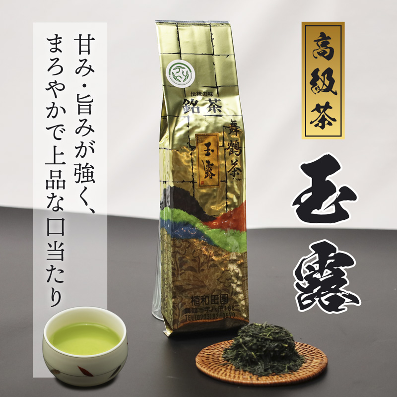 玉露、抹茶入り煎茶箱入りセット | 舞鶴茶 玉露 上煎茶 抹茶入り 植和田園 日本茶 高級茶 ギフト 贈答用 舞鶴茶緑茶 茶葉 プレゼント 京都 舞鶴 由良川 かぶせ茶 国産茶 女性茶農家