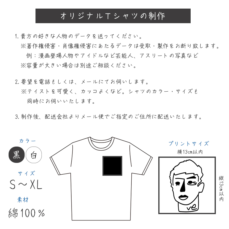 オリジナル イラスト Ｔシャツ 製作 S/M/L/XL 白/黒 記念Tシャツ 印刷 衣類 服 シャツ