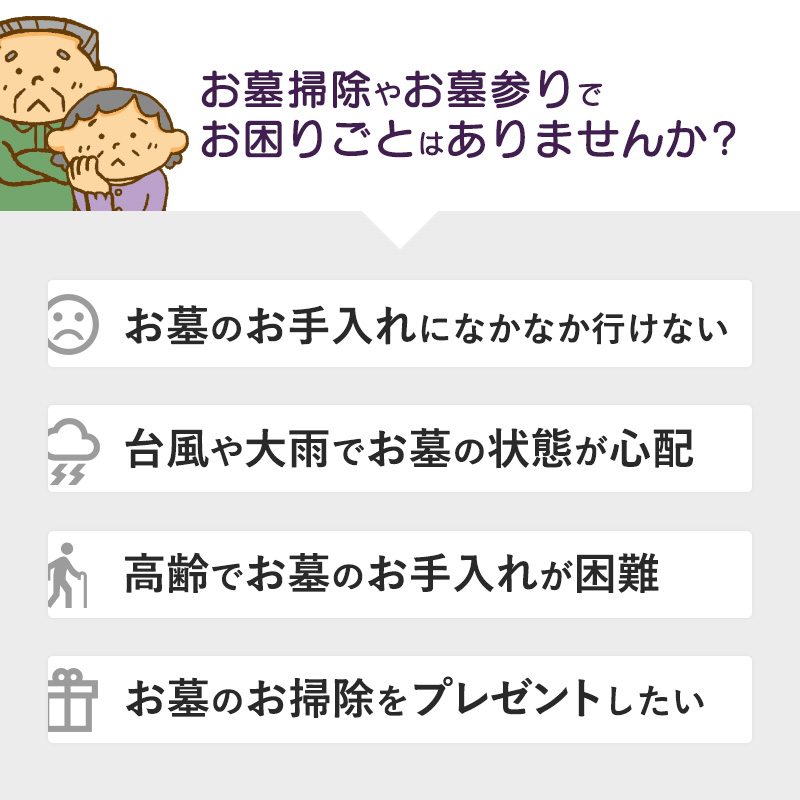 京都府 舞鶴市 墓参り お墓掃除 代行 サービス 地域密着 墓 お墓参り お墓掃除 掃除 清掃 草むしり 墓地 ご挨拶 お盆 お彼岸 よろず屋おおきに