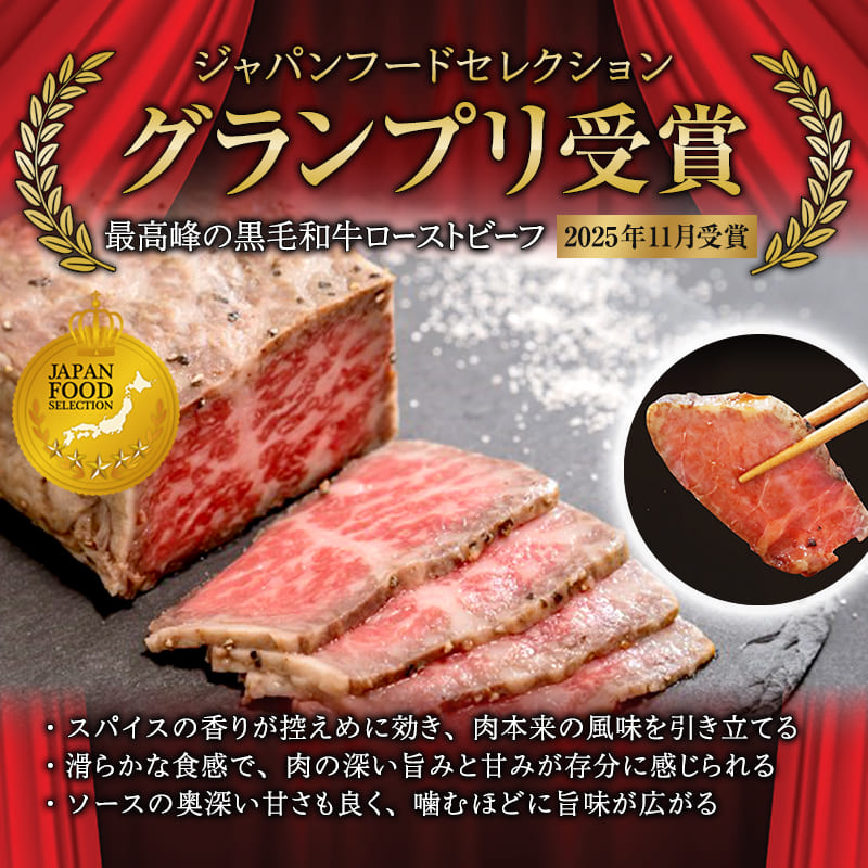 厳選 国産 A5 黒毛和牛 ローストビーフ 300g 厳選 おかず おすすめ 人気 洋食 料理 調理済 冷凍 簡単 おいしい 熨斗 ギフト 御歳暮 お歳暮 プレゼント 贈答 お祝い お取り寄せ グルメ 洋食