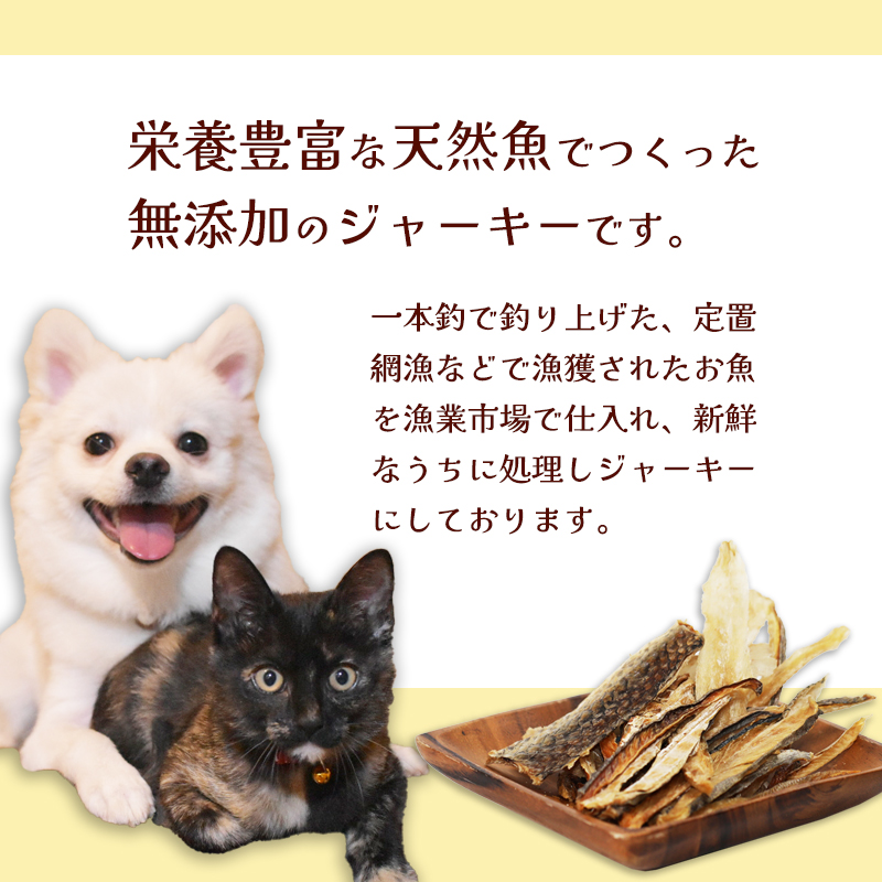 【定期便 5回】 舞鶴おさかなご褒美便 無添加 おさかなのペットジャーキー 5袋×5回 （ お魚ジャーキー、ミックスジャーキー、魚ギョっぷす ）