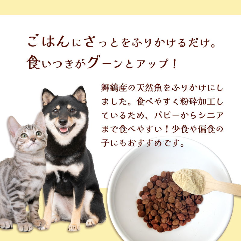 ペット用 無添加 ミックスふりかけ 25g×3袋