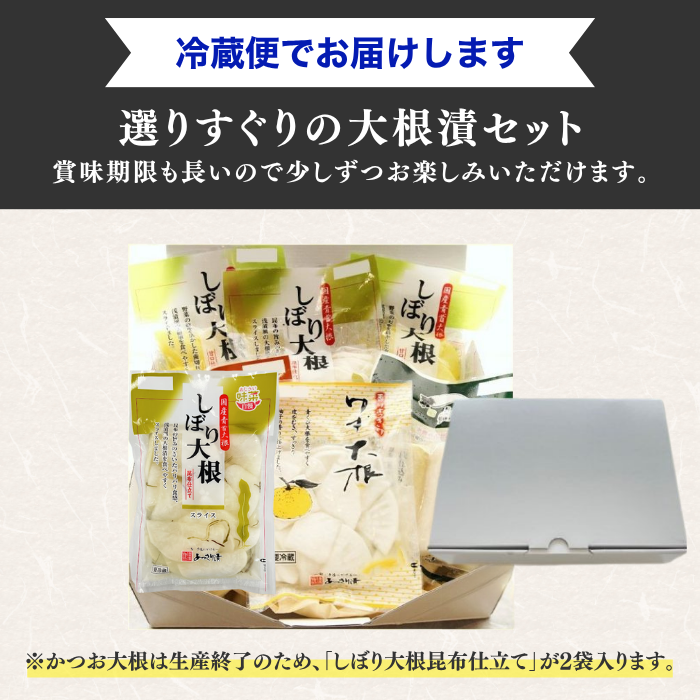 あっさり漬 大根漬づくし 漬物 シェア セット 6袋 京都 舞鶴 漬物 漬け物 大根 たくあん 沢庵 ご飯のお供