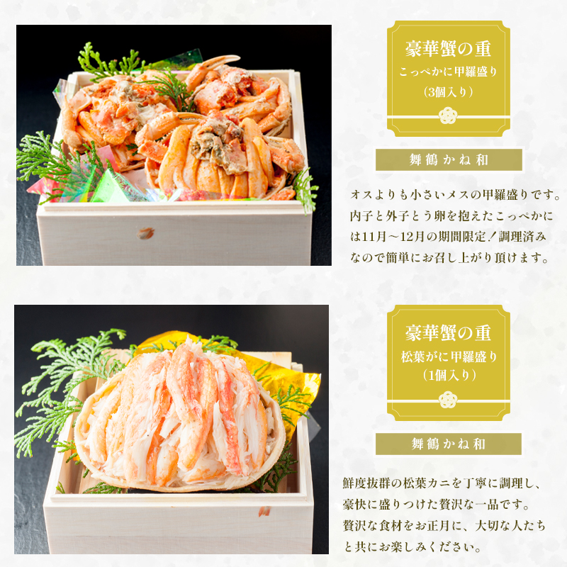 【好評につき12月11日まで受付延長】 おせち 白木五段重 28品 3人前 松葉ガニ甲羅盛り ＆ こっぺ甲羅盛り×3個 冷凍 お節 お正月 2026 おすすめ 京都 舞鶴 おせち料理 盛り付け済み 年末 年内 配送 迎春 新春 お取り寄せ 年内発送 五段重 人気 高級 カニ 甲羅盛り