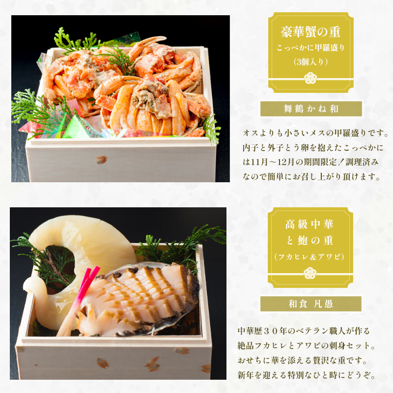 【好評につき12月11日まで受付延長】 おせち 白木五段重 29品 3人前 フカヒレ・アワビ＆ こっぺ甲羅盛り×3個 テッサセット 2?3人前 冷凍 お節 お正月 2026 おすすめ 京都 舞鶴 おせち料理 盛り付け済み 年末 年内 配送 迎春 新春 お取り寄せ かに 中華 ふかひれ 鮑 ふぐ