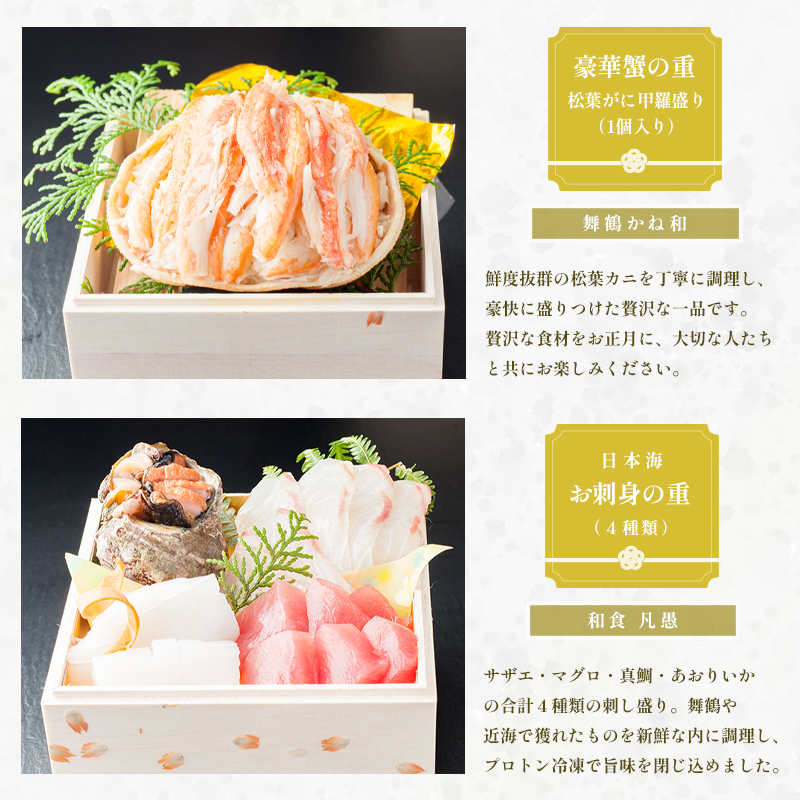 【好評につき12月11日まで受付延長】 おせち 白木五段重 31品 3人前 お造り４種 ＆ 松葉がに甲羅盛り ぶりしゃぶセット 3?4人前 冷凍 お節 お正月 2026 おすすめ 京都 舞鶴 おせち料理 盛り付け済み 年末 年内 配送 迎春 新春 お取り寄せ かに 松葉ガニ 刺身 鰤 寒ブリ