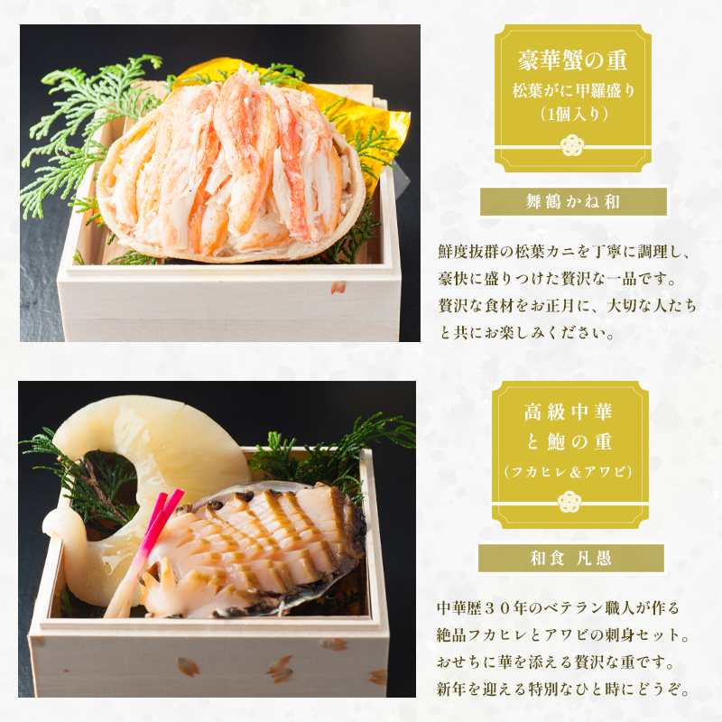 【好評につき12月11日まで受付延長】 おせち 白木五段重 29品 3人前 フカヒレ・アワビ＆ 松葉ガニ甲羅盛り テッサセット 2?3人前 冷凍 お節 お正月 2026 おすすめ 京都 舞鶴 おせち料理 盛り付け済み 年末 年内 配送迎春 新春 お取り寄せ かに 中華 ふかひれ 鮑 てっさ ふぐ