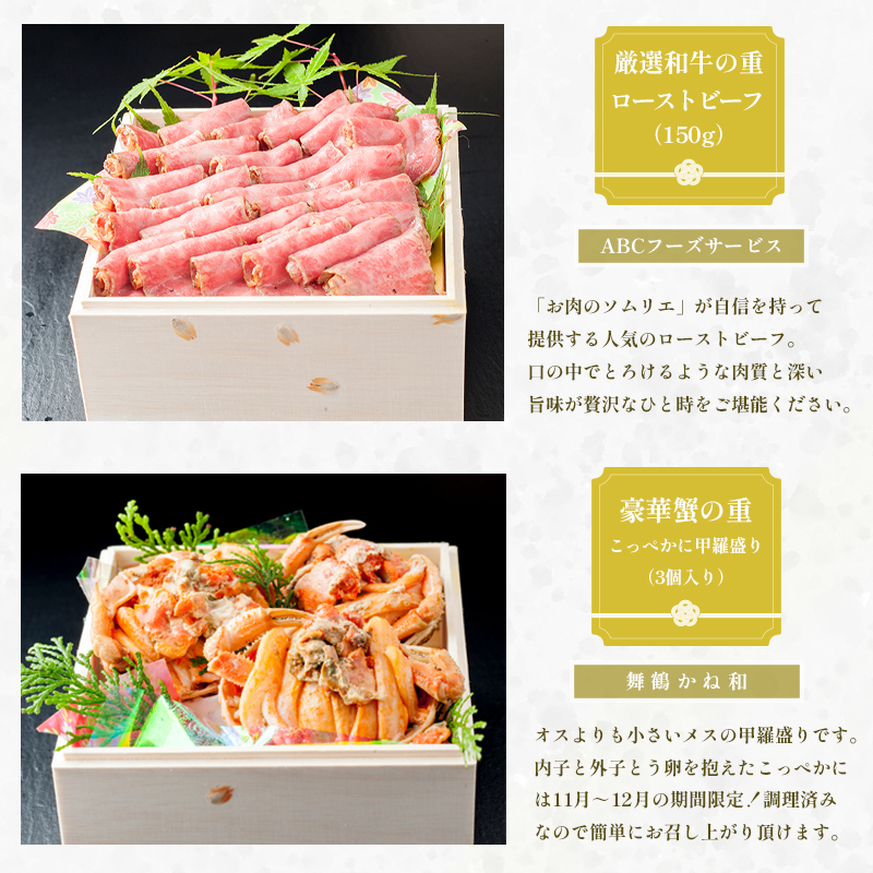 【好評につき12月11日まで受付延長】 おせち 白木五段重 28品 3人前 こっぺ蟹（メス蟹）甲羅盛り ＆ ローストビーフ ぶりしゃぶセット 3?4人前 冷凍 お節 お正月 2026 おすすめ 京都 舞鶴 おせち料理 盛り付け済み 年末 年内 配送 迎春 新春 お取り寄せ かに