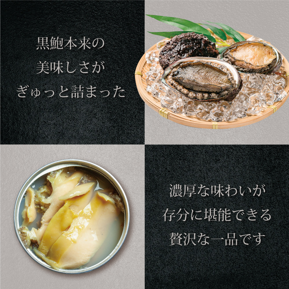 天然 黒鮑 極上 缶詰 ギフト 2缶 希少 あわび アワビ 鮑 黒あわび 国産 海産物 海鮮 貝 贅沢 プレミアム 限定 本物 ギフト 贈り物 贈答用 桐箱 贈答品 水煮 保存料無添加 漁港 新鮮 産地直送 京都 舞鶴