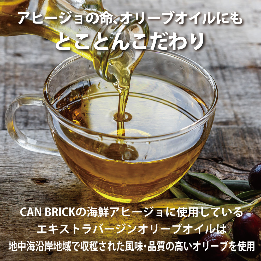 京都舞鶴 アヒージョ 缶詰 おまかせ 6缶 セット 75g/缶 CAN BRICK カレーアヒージョ×3缶 スパイスアヒージョ×3缶 長期保存 備蓄 災害 キャンプ 保存食 缶詰 魚 海鮮 シーフード 旬 さわら