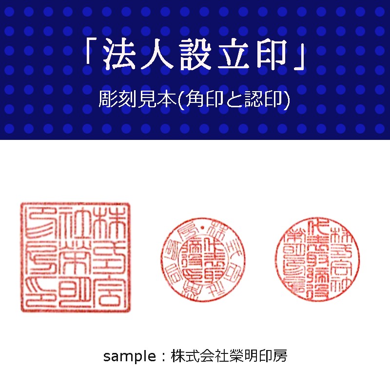 手彫り印鑑 黒水牛 法人印 認印 と 角印 3本セット ケース付き