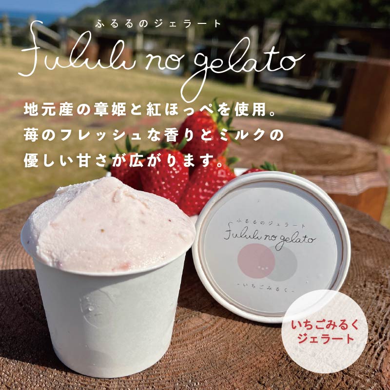 舞鶴ふるるファーム 手作りジェラート 6種セット 抹茶 大浦みかん 小倉ミルク ブルーベリー いちごミルク ミルク | 手作りジェラート 舞鶴ジェラート 地元食材ジェラート 苺ジェラート ブルーベリージェラート 抹茶ジェラート 大浦みかんシャーベット 丹波大納言ジェラート 有精卵ジェラート ギフト