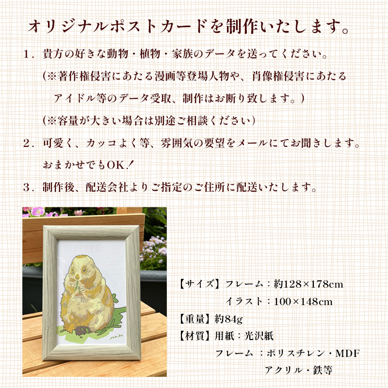 オリジナル イラスト ポストカード 額縁付き オーダーメイド