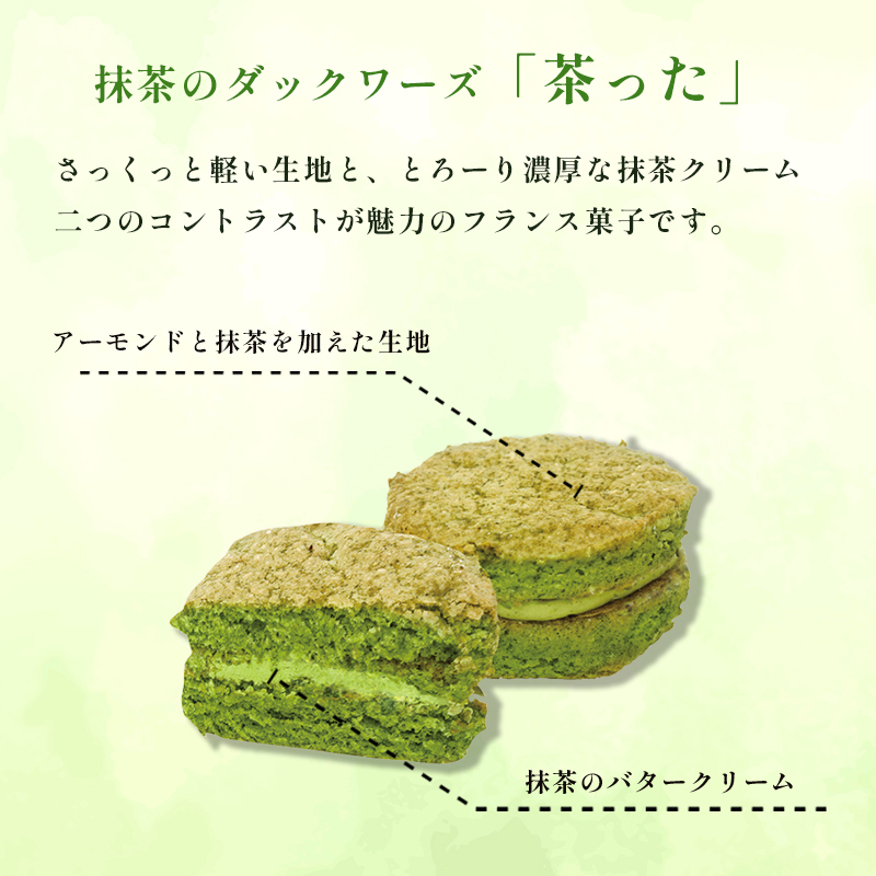 舞鶴菓子 舞鶴茶った ダックワーズ 10個 ギフト プレゼント熨斗 贈答 熨斗 御歳暮 お歳暮 ギフト 焼き菓子 抹茶 洋菓子 和風 銘菓 お土産 お菓子