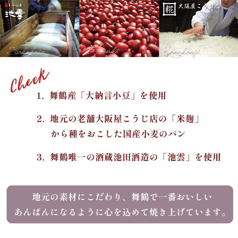 舞鶴菓子 舞鶴あんぱん 10個 ギフト プレゼント熨斗 贈答 熨斗 御歳暮 お歳暮 ギフト パン あんぱん あんぱん 粒あん 粒あんパン お土産 ご当地