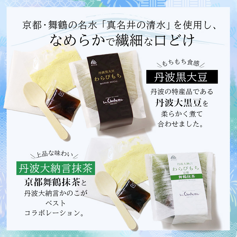 涼菓 わらび餅 「凛」 4個 紙袋付き ： 4種類 （ 丹波黒大豆 丹波大納言抹茶 完熟マンゴー シャインマスカット ） 丹波 セット わらびもち 和菓子 本わらび 黒豆 大納言小豆 舞鶴抹茶 フルーツ 包装 熨斗 サマーギフト お中元 お歳暮  贈り物 プレゼント ギフト プチ贅沢