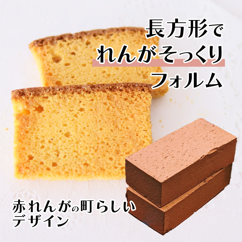 【舞鶴銘菓】まいづる煉瓦ラスク 20枚 カステラ生地×黒糖バター仕上げ | 舞鶴 ラスク お土産 スイーツ ギフト お取り寄せ 京都スイーツ 赤れんがパーク  赤れんが倉庫