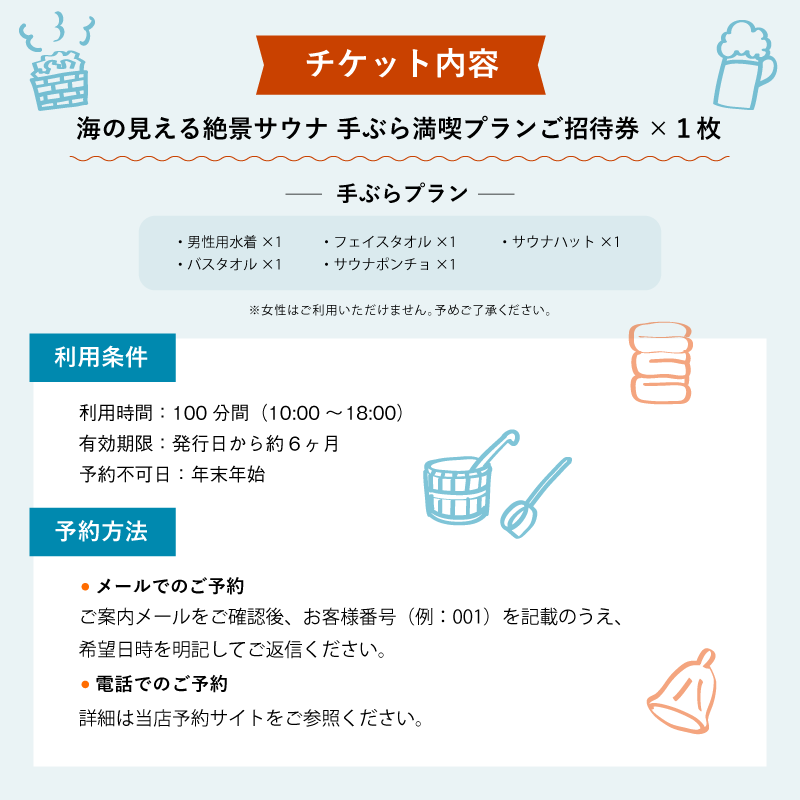 【男性/平日限定】海の見える絶景サウナ利用券 おひとり様貸切 手ぶら満喫プランご招待！ サウナ サウナ利用券 利用券 出かけ 観光 レジャー 体験 旅行 プレゼント お祝い おすすめ 人気 贅沢 貸切 サウナ貸切 サウナ体験 北欧 バレルサウナ サウナ北欧 絶景 海 舞鶴市 京都府