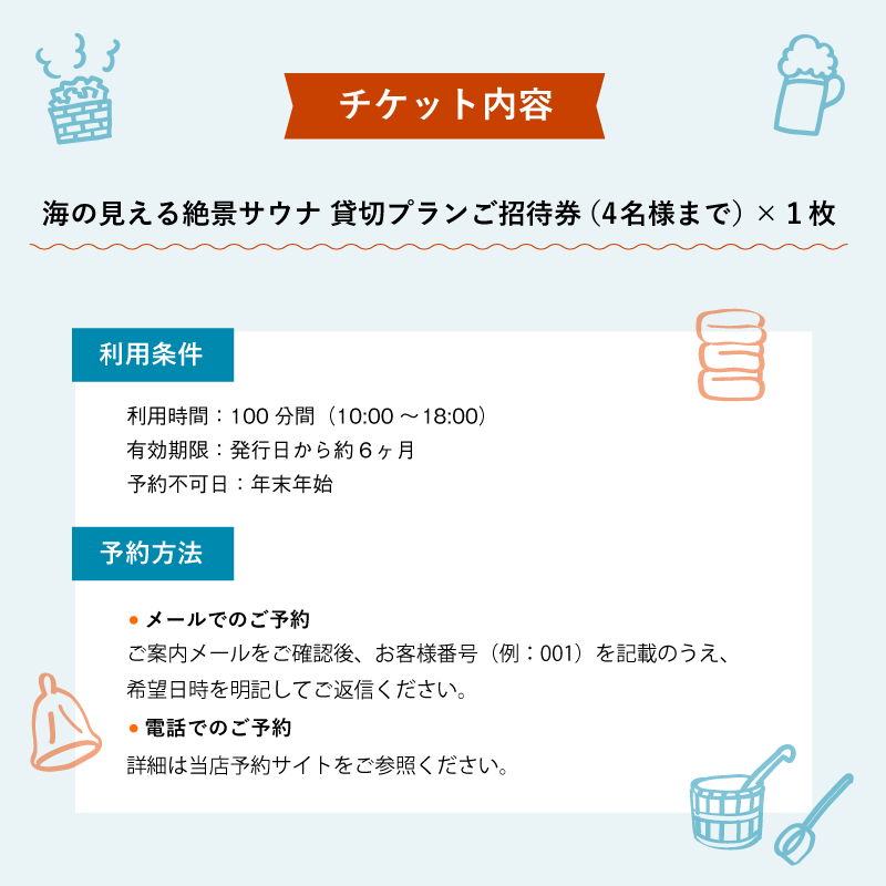 海の見える絶景サウナ利用券 豪華貸切プランご招待！（最大4名様まで） サウナ サウナ利用券 利用券 出かけ 観光 レジャー 体験 旅行 プレゼント お祝い おすすめ 人気 贅沢 貸切 サウナ貸切 サウナ体験 北欧 バレルサウナ サウナ北欧 絶景 海 舞鶴市 京都府