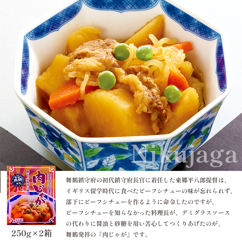 京都舞鶴限定 東郷平八郎ゆかりのセット 6箱 ビーフシチュー×2箱 肉じゃが×2箱 赤煉瓦カレー×2箱 レトルト 保存食 ご当地カレー ご当地 洋食 和食 ごはん ビーフシチュー 肉じゃが カレー お土産 京都 舞鶴 ご当地ごはん