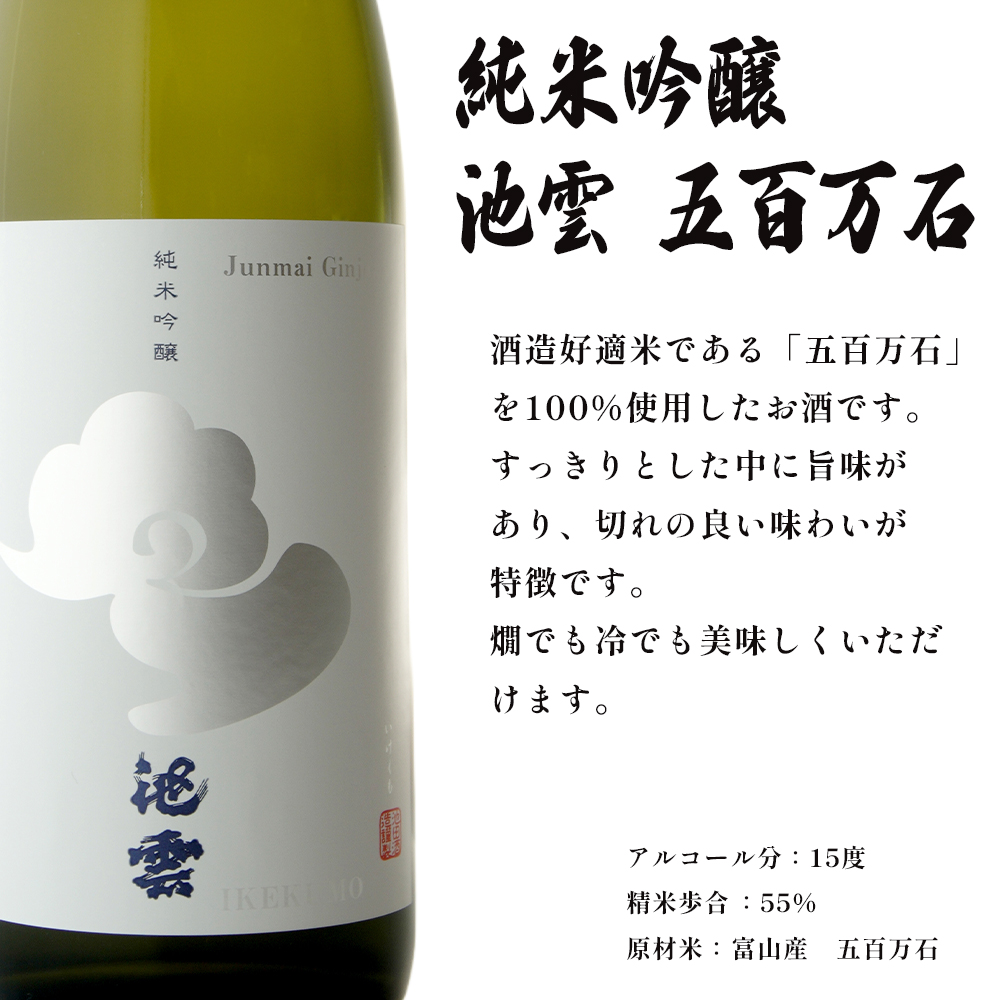 地酒 飲み比べ セット 純米大吟醸 池雲、純米吟醸 池雲 五百万石 720ml×2本 御歳暮 お歳暮 贈答 熨斗 KK-50 日本酒 お酒 アルコール 京都 舞鶴 池田酒造 天酒まつり