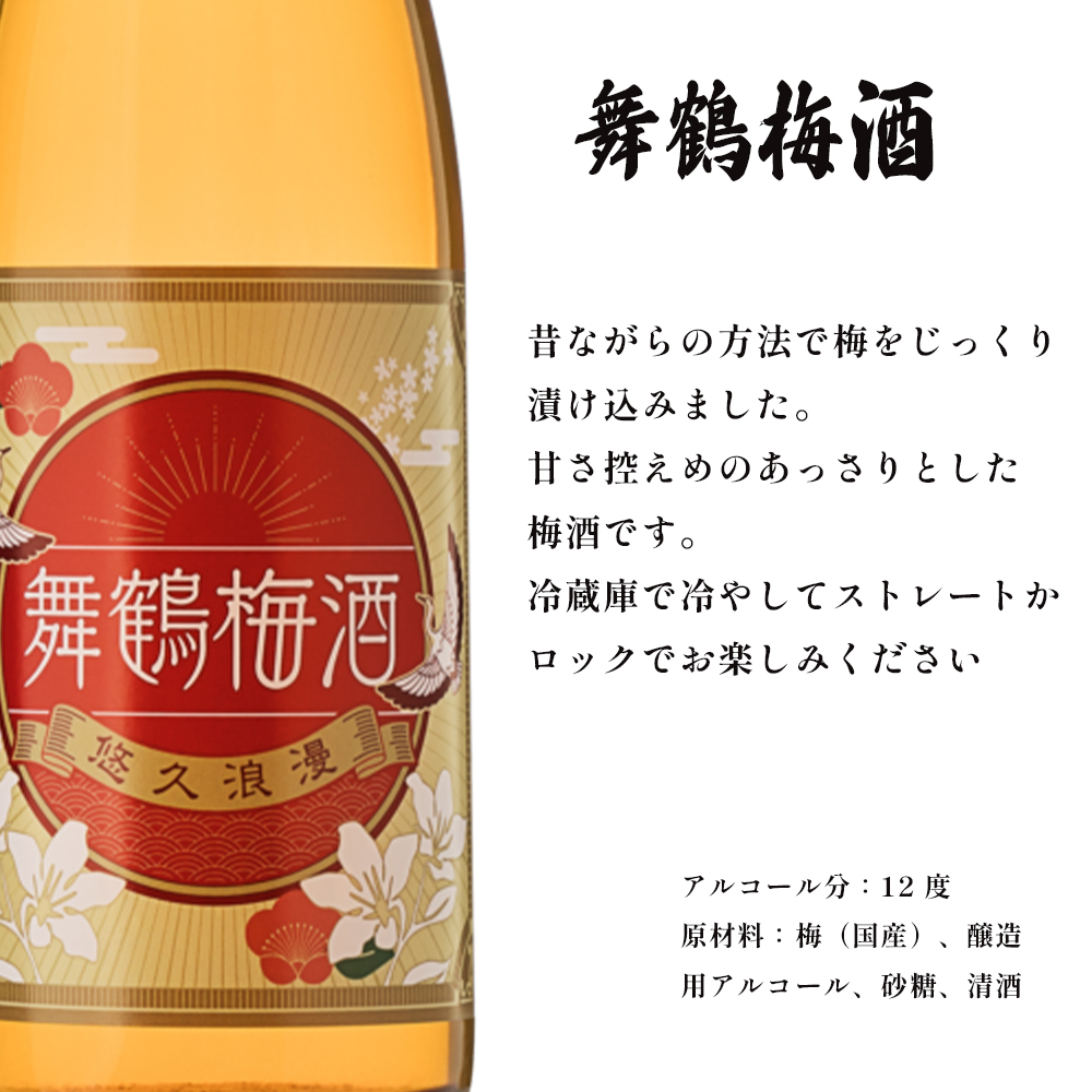 地酒と梅酒 飲み比べ セット 純米吟醸 池雲 五百万石、舞鶴梅酒 720ml×2本 御歳暮 お歳暮 贈答 熨斗 GU-34 日本酒 お酒 アルコール 京都 舞鶴 池田酒造 天酒まつり