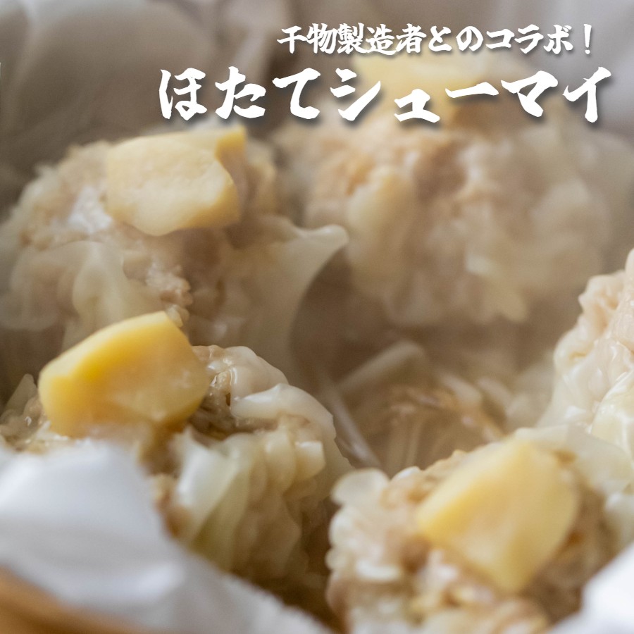 焼売 3種 セット( 各5個 ) ホタテ 肉じゃが メンマ 大粒 弾正 シューマイ シウマイ 食べ比べ お取り寄せ グルメ 京地どり 鶏 鶏肉 おかず 簡単 料理 中華 冷凍