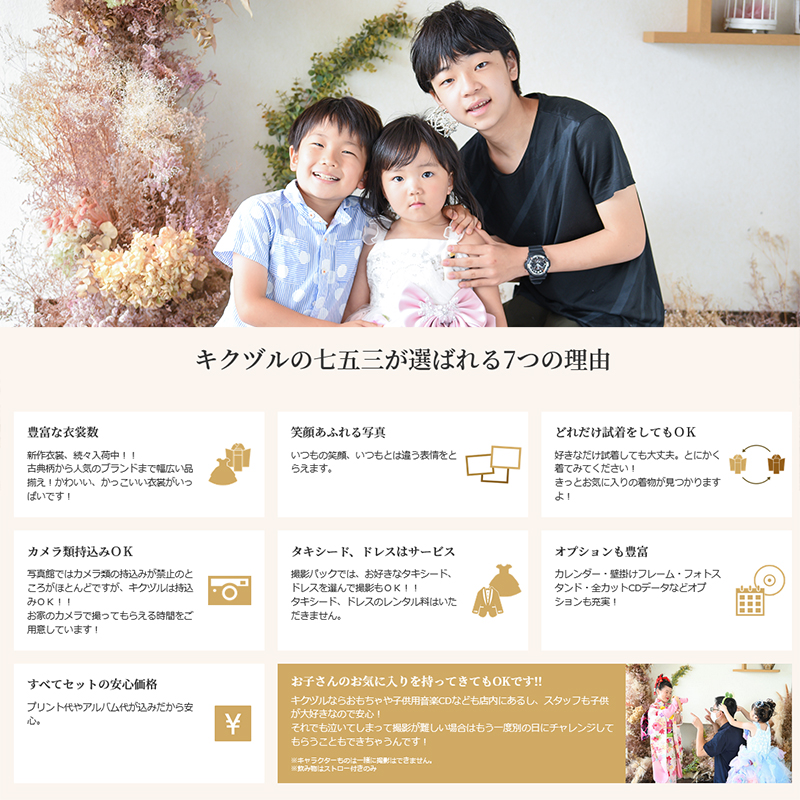 七五三撮影プラン ミルク 撮影衣装・写真撮影・アルバム（4面5カット）・全カットデータ込み