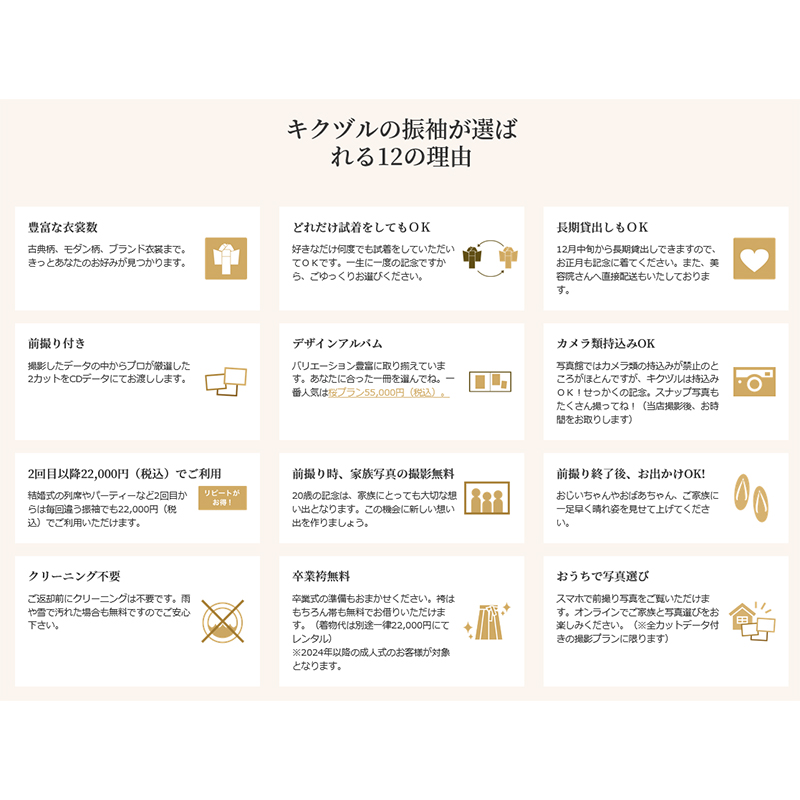 振袖撮影プラン 撮影衣装・写真撮影・六つ切り台紙・ヘアメイク・着付け