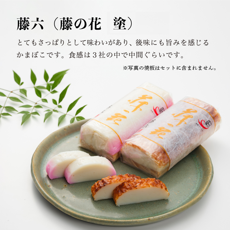 舞鶴ききかまぼこ 食べ比べセット 3個 ： 蒲鉾 舞鶴かまぼこ かまぼこ お取り寄せ グルメ 食べ比べ 蒲鉾 塗り蒲鉾 お正月 セット おせち 嶋七 高作商店 藤六 舞鶴 京都