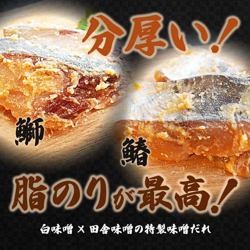 【冬季限定】天然ぶり×天然さわら 味噌漬け 10切れ (鰤×5＋鰆×5） 食べ比べ セット | ぶり さわら 各5切 各1パック 味噌漬け 鰆 冬季限定 京都 舞鶴 若狭湾 日本海 魚 漬け魚 冷凍 魚惣菜 海鮮 ギフト 手仕込み 老舗魚屋 無添加  惣菜セット ご飯のお供 和食 惣菜 真空パック